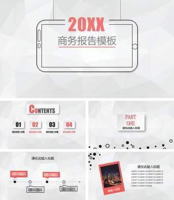 白色简约风商务报告模板