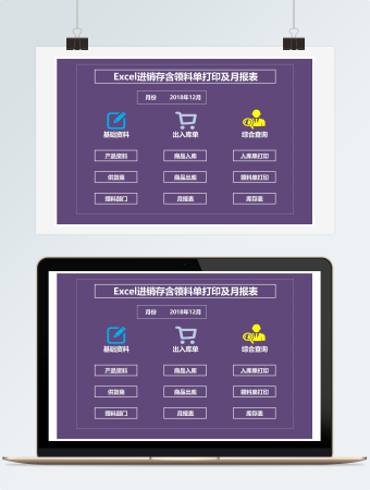 进销存含领料单打印及月报表