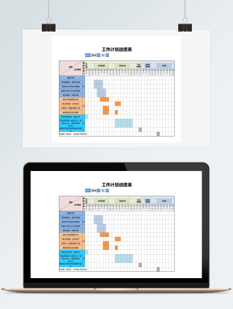 工作计划进度表模版