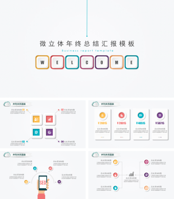 白色简约风微立体年终总结汇报PPT模板