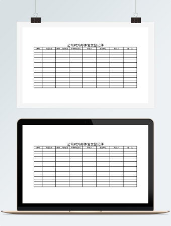 公司对外邮件发文登记簿