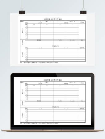 公司周工作报表