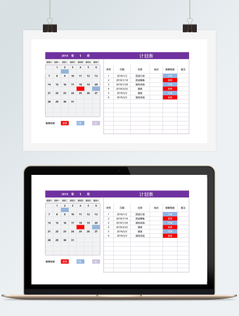 日期可变计划图表