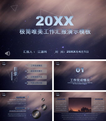 红黑极简唯美工作汇报演示模板