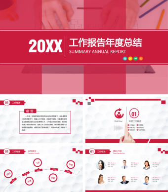 红色简约风工作报告年度总结PPT