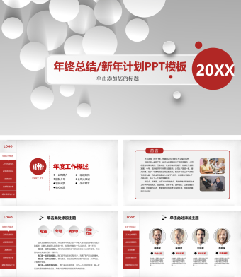 红色简约风年终总结新年计划PPT模板