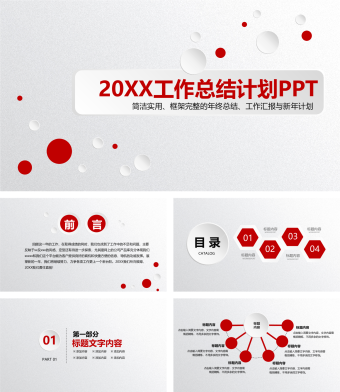 红色商务风简洁工作总结计划PPT