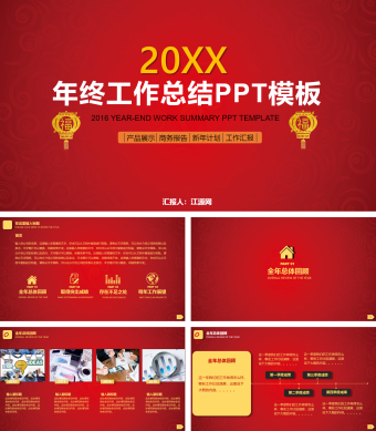 红色中国风春节年终总结PPT模板