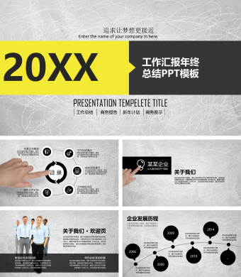 灰色商务风工作汇报年终PPT模板