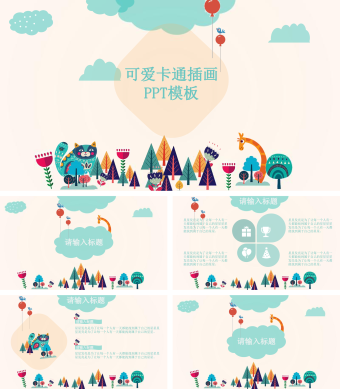 插画风可爱卡通PPT模板
