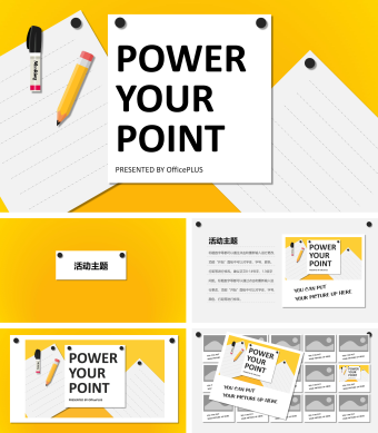 创意便签便利贴设计PPT模板