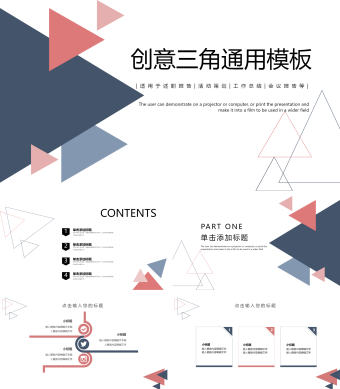 创意三角风通用PPT模板2