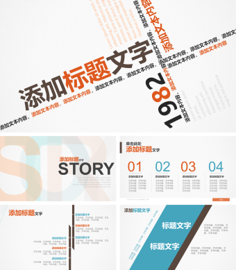 创意文字排版PPT模板下载