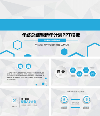 蓝色扁平化年终总结PPT模板