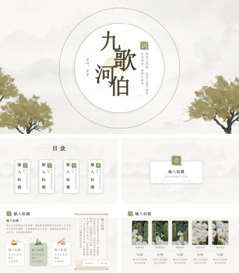 淡雅清新古典文艺PPT模板