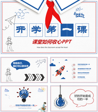 红领巾开学第一课PPT模板