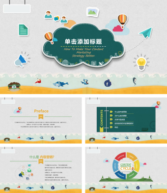 精美创意剪贴画风格PPT模板