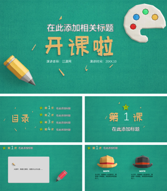 可爱立体剪纸教学课件PPT模板