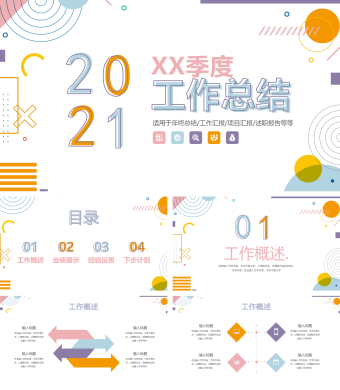 时尚彩色孟菲斯工作总结PPT模板