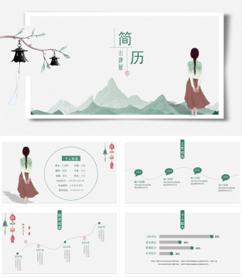 文艺水彩国风个人简历PPT模板