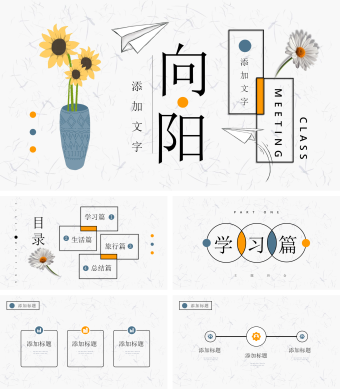 小清新纸飞机向日葵PPT模板