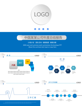 蓝色简约风年度总结报告PPT模板