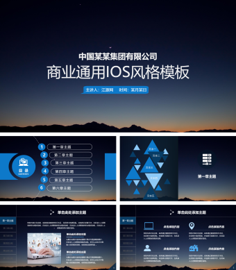 蓝色商务风商业通用IOS风格模板