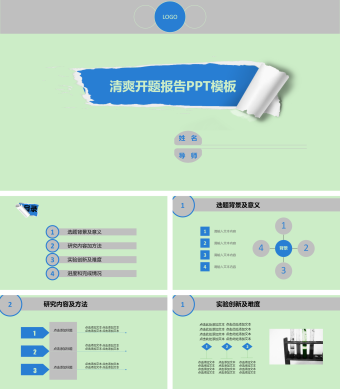 清爽课题开题报告PPT模板