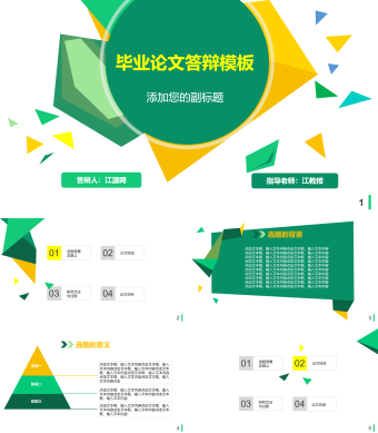 清新黄绿色块毕业答辩PPT模板