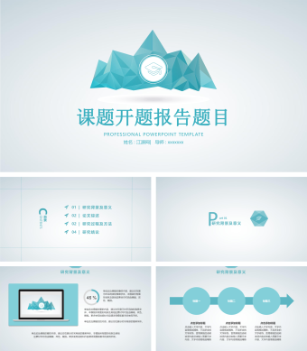清新简约课题开题报告PPT模板