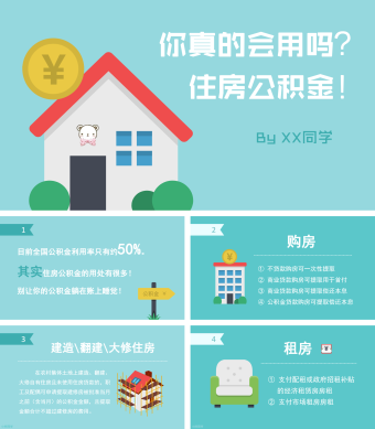 住房公积金如何提取PPT教程