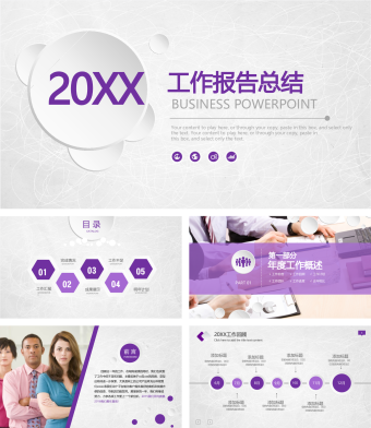 紫色简约风工作报告总结PPT