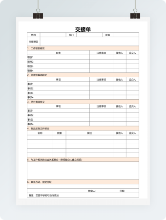 工作交接清单excel表格模板