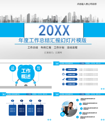 蓝色简约风年度工作总结汇报幻灯片模版