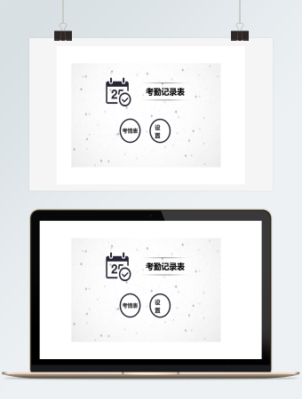 考勤表智能人性化Excel表格模板