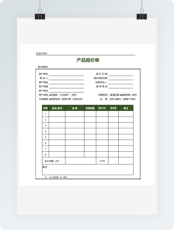 最实用的产品报价单模板
