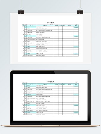 比率精确分析表