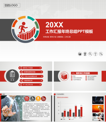红色扁平化工作汇报年终总结PPT模板