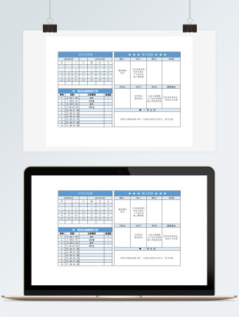 工作（学习）周计划表-智能日历