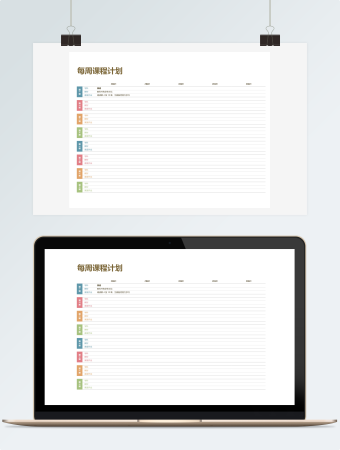 每周课程计划