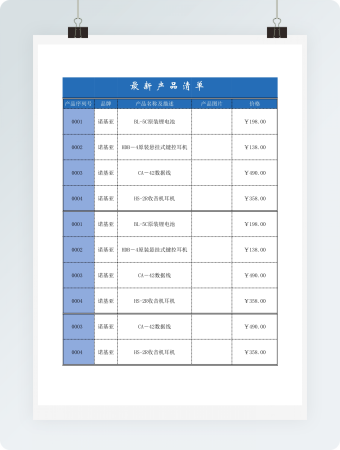 企业最新产品清单
