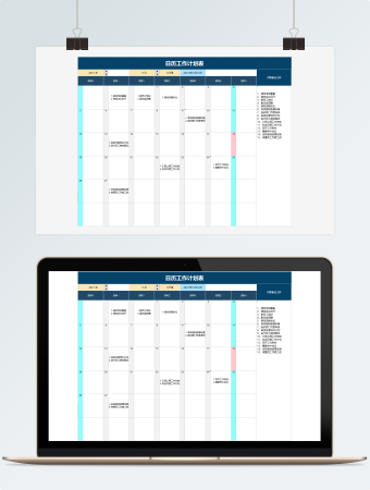 日历工作计划表
