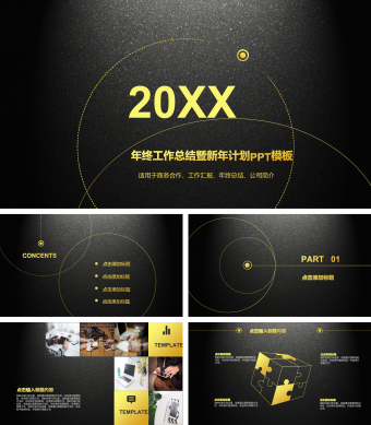 黑金年终工作总结新年计划PPT模板