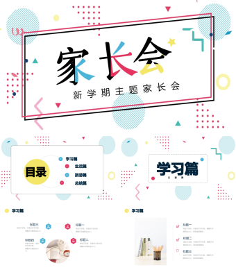 白色卡通简约风家中会PPT