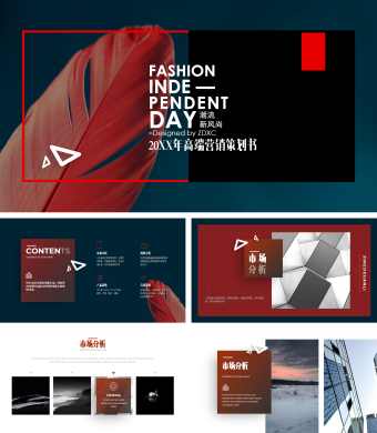 红黑简约高端大气营销策划书PPT模板