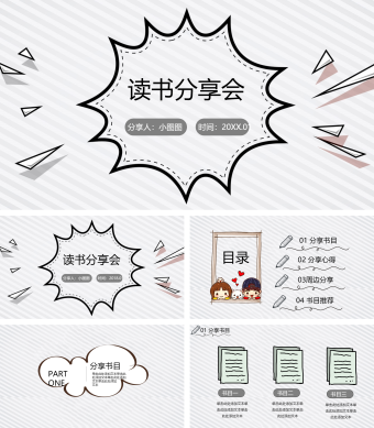 简约风读书分享会PPT模板