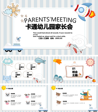 蓝白色卡通简约家长会PPT