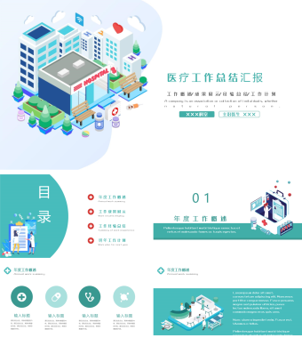 蓝色扁平分医疗工作总结汇报PPT模