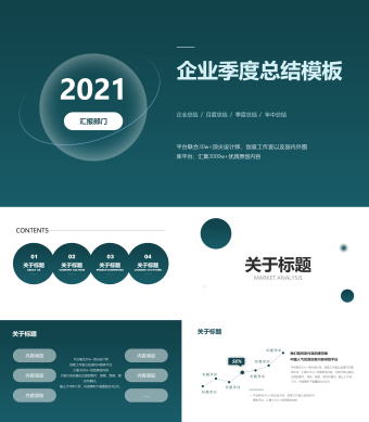 绿色时尚商务企业季度总结ppt模板