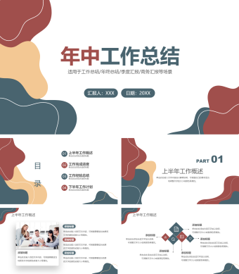 莫兰迪年中总结述职报告商务汇报PPT模板